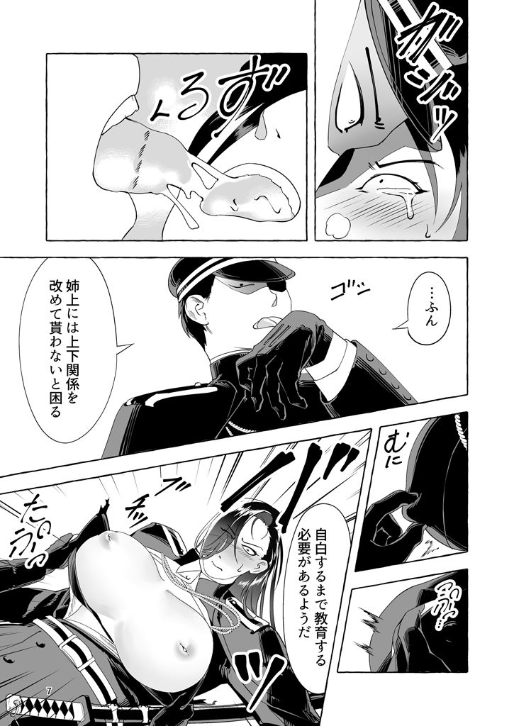 将校の犬 サンプル5ページ目