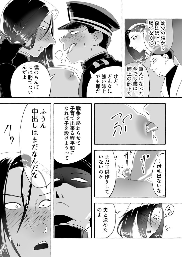 将校の犬 サンプル7ページ目