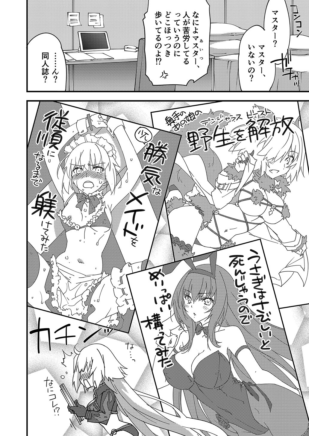 別に私は興味ないけどあなたがどうしてもっていうなら付き合ってあげてもいいんですけど！？ サンプル2ページ目