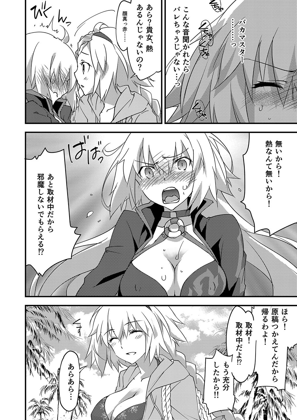 別に私は興味ないけどあなたがどうしてもっていうなら付き合ってあげてもいいんですけど！？ サンプル8ページ目