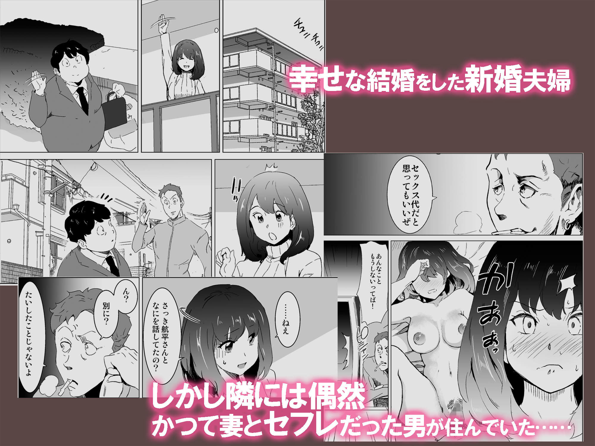隣人がAV見てるけど僕の妻ならあんなわざとらしい喘ぎ声はあげない サンプル1ページ目