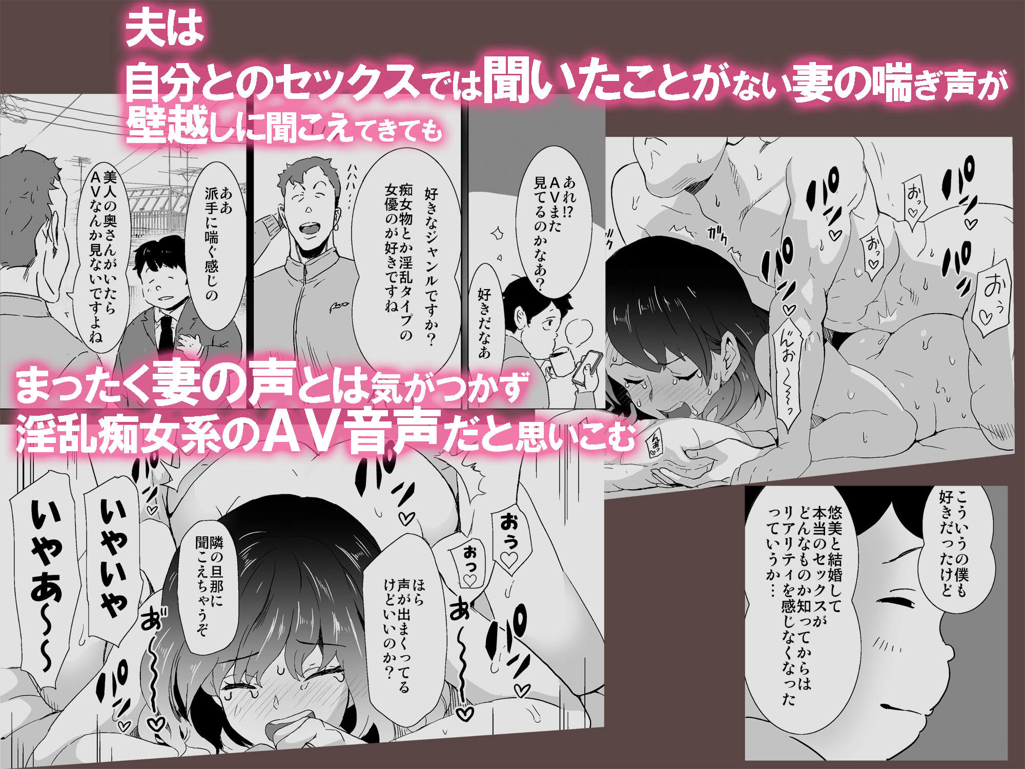 隣人がAV見てるけど僕の妻ならあんなわざとらしい喘ぎ声はあげない サンプル4ページ目