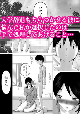 合格祝いにSEXをねだられた母 サンプル2ページ目