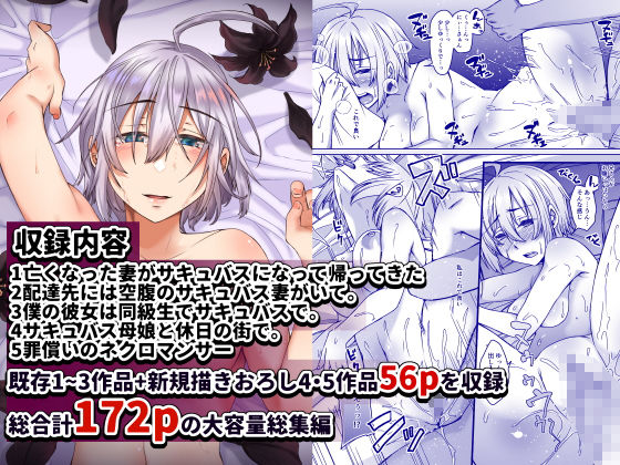 亡くなった妻がサキュバスになって帰ってきた 総集編 サンプル4ページ目