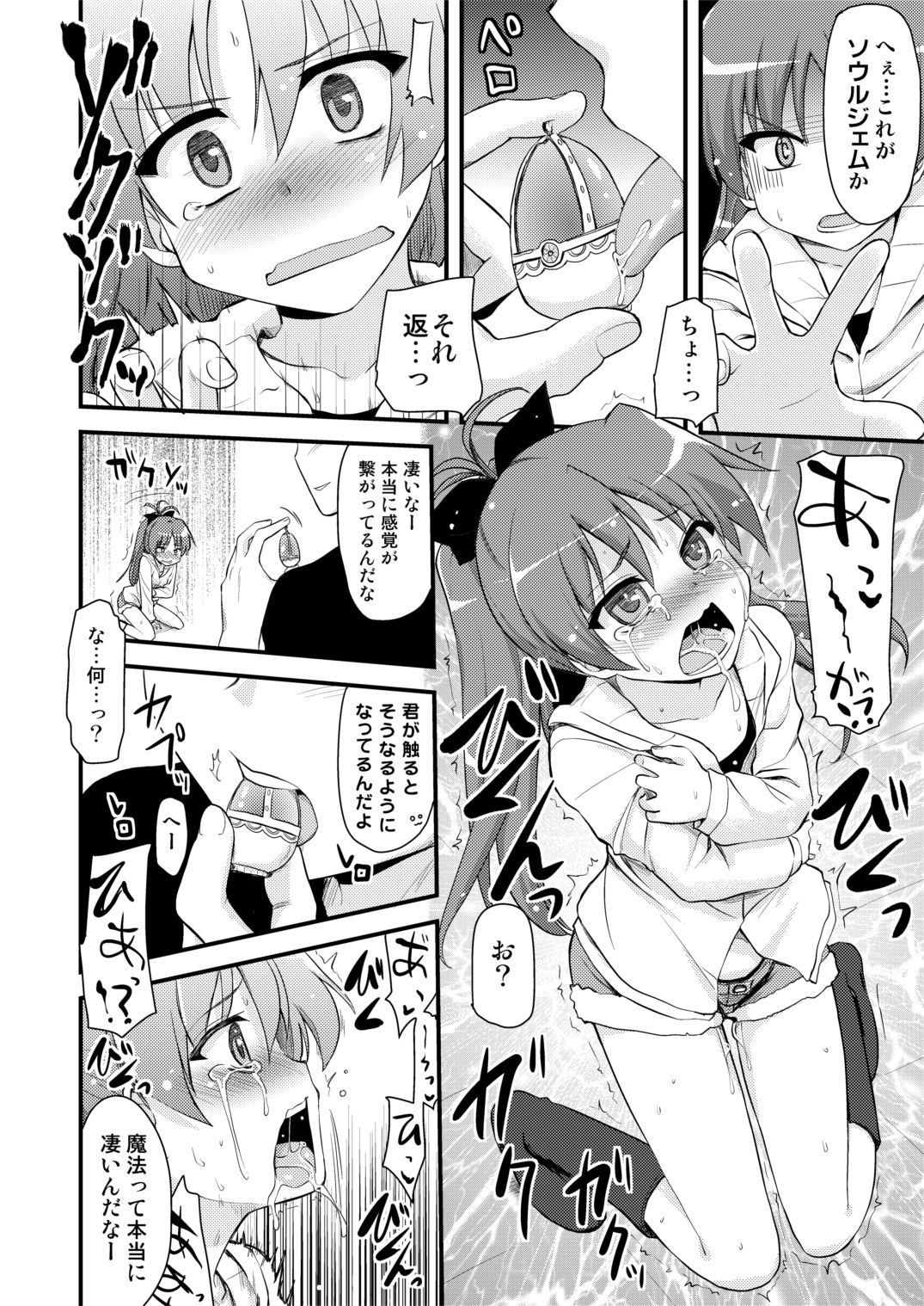 性感帯はソウルジェム サンプル2ページ目