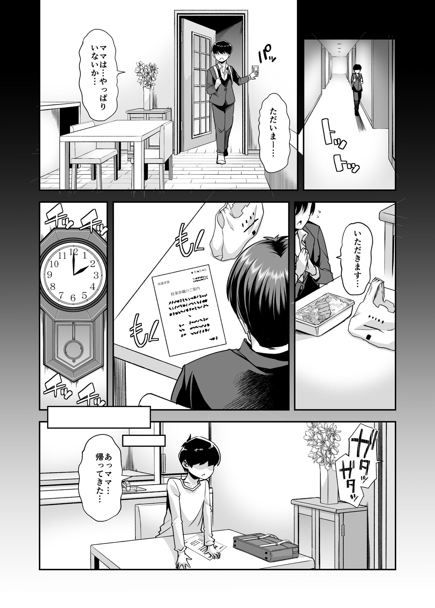 えちえちりばーす！倫理逆転ママ1〜放置ネグレクト毒親が一晩でおちんこ甘やかしママになったら僕は一生大人になれない非常識ドスケベ世界線で人生が幸せに終了しました〜 サンプル1ページ目