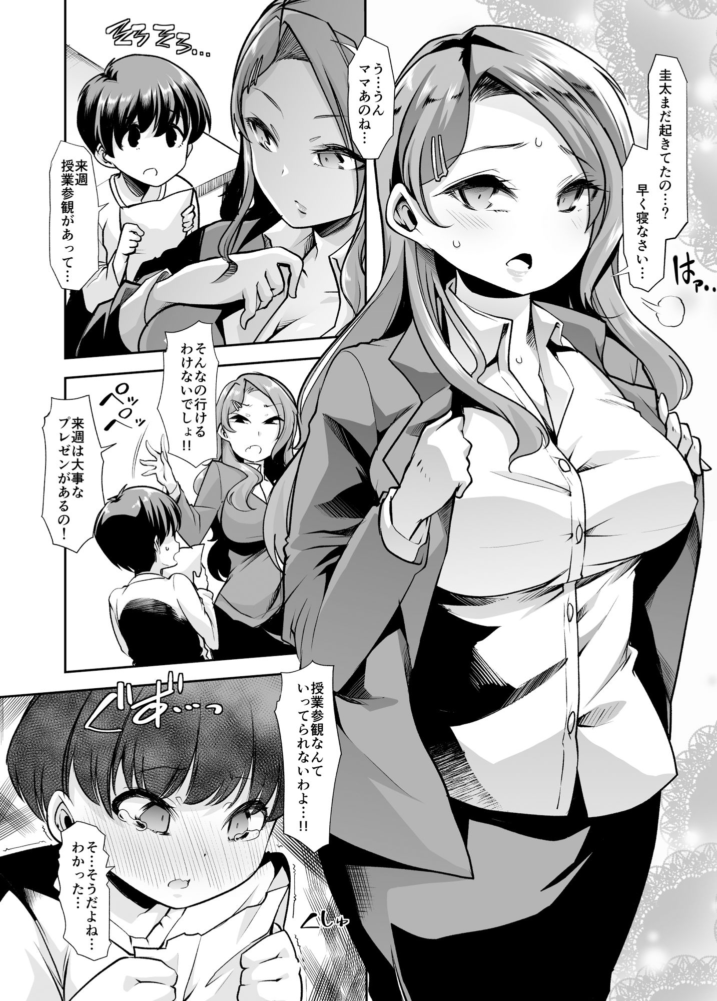 えちえちりばーす！倫理逆転ママ1〜放置ネグレクト毒親が一晩でおちんこ甘やかしママになったら僕は一生大人になれない非常識ドスケベ世界線で人生が幸せに終了しました〜 サンプル2ページ目