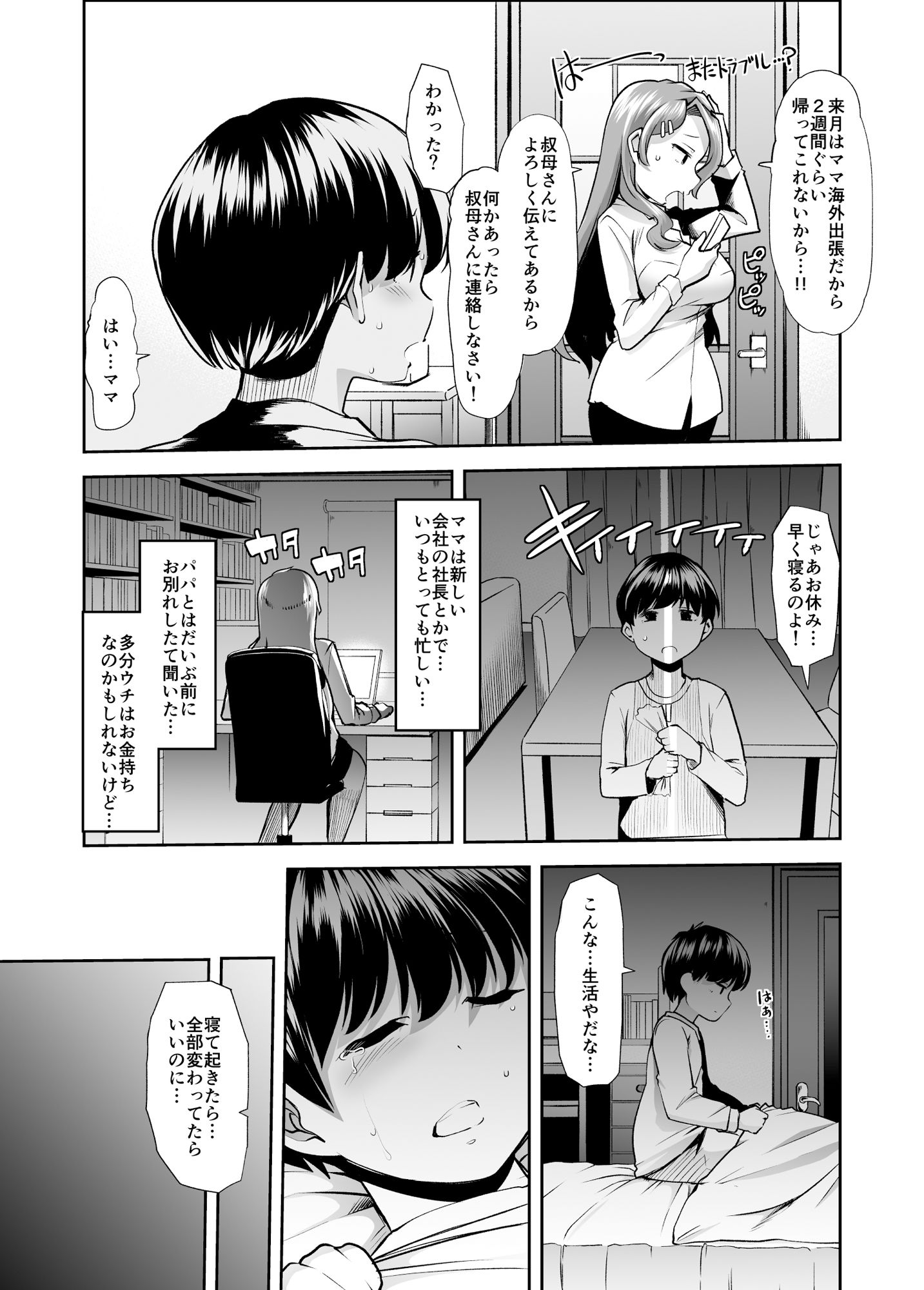 えちえちりばーす！倫理逆転ママ1〜放置ネグレクト毒親が一晩でおちんこ甘やかしママになったら僕は一生大人になれない非常識ドスケベ世界線で人生が幸せに終了しました〜 サンプル3ページ目
