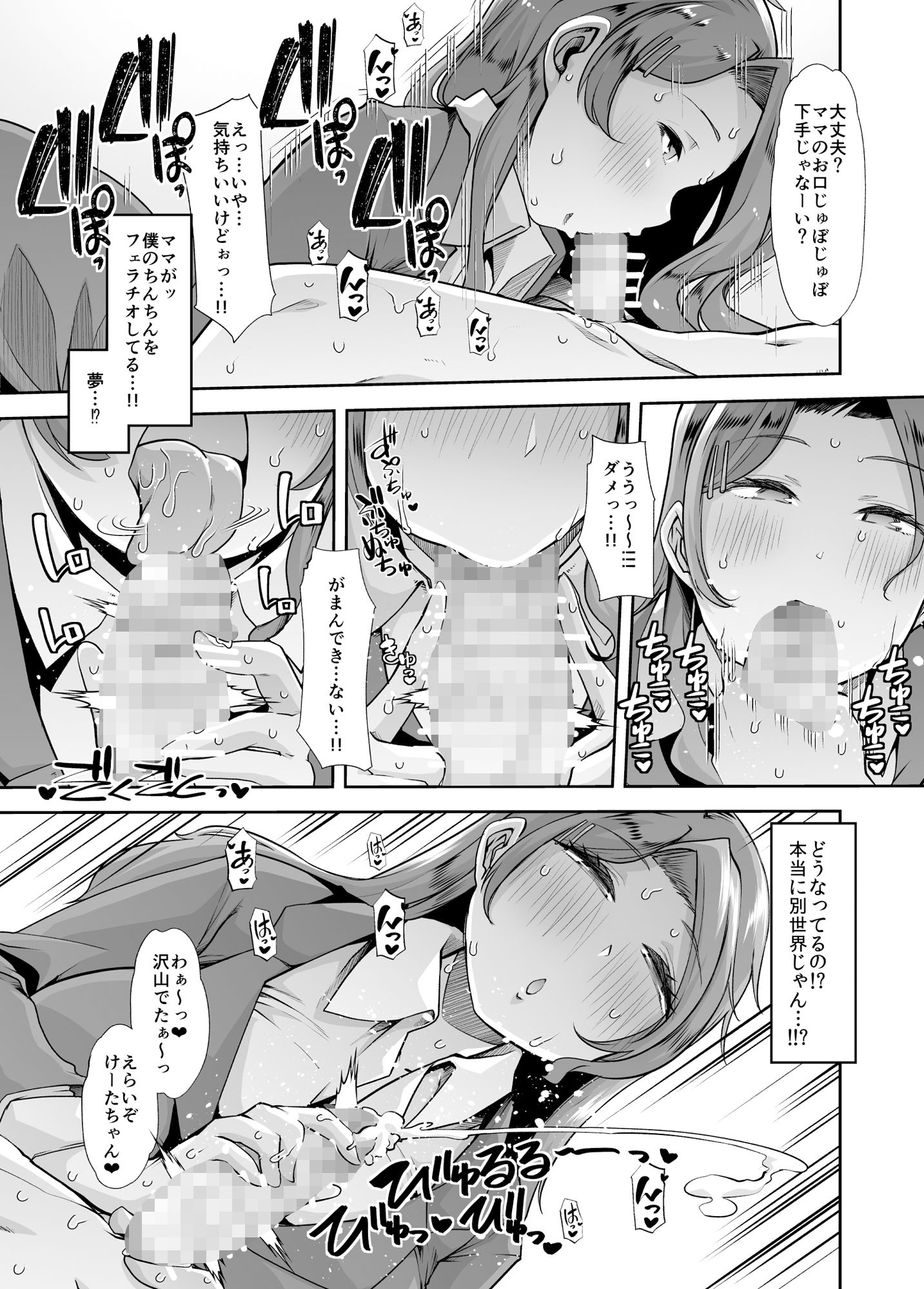 えちえちりばーす！倫理逆転ママ1〜放置ネグレクト毒親が一晩でおちんこ甘やかしママになったら僕は一生大人になれない非常識ドスケベ世界線で人生が幸せに終了しました〜 サンプル5ページ目