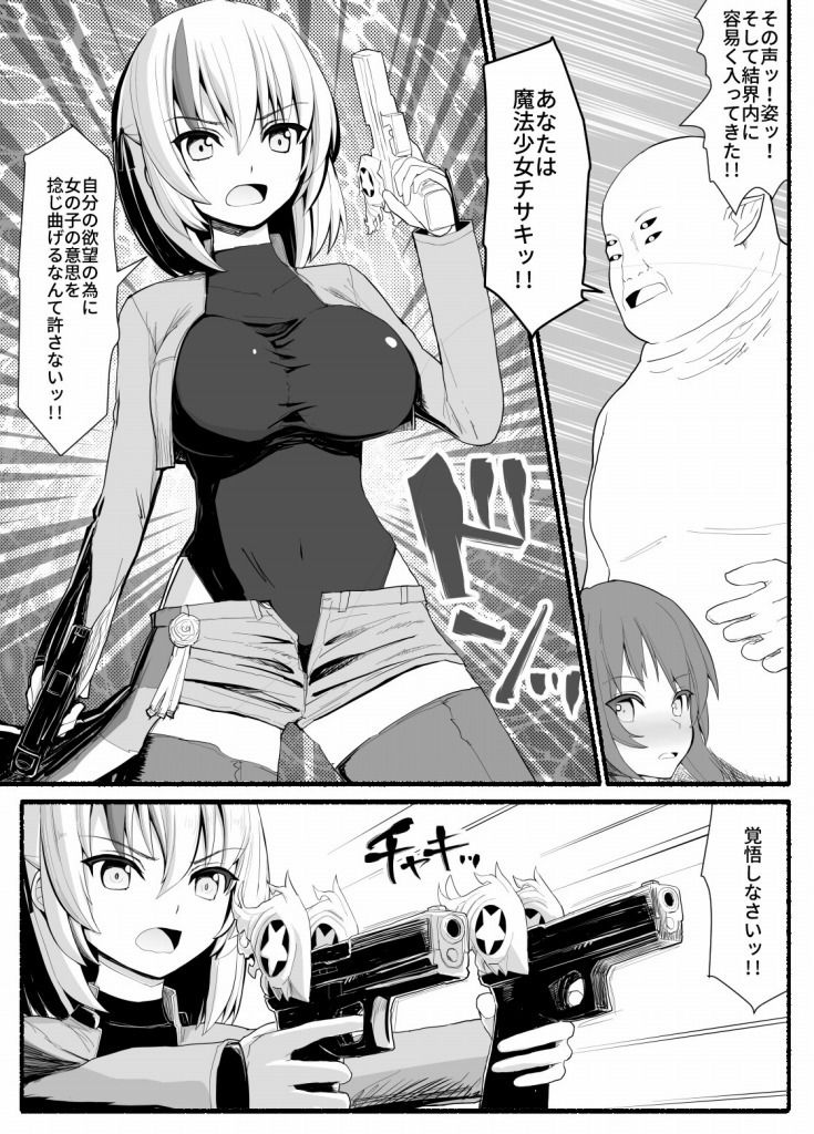 魔法少女vs淫魔生物5 サンプル1ページ目
