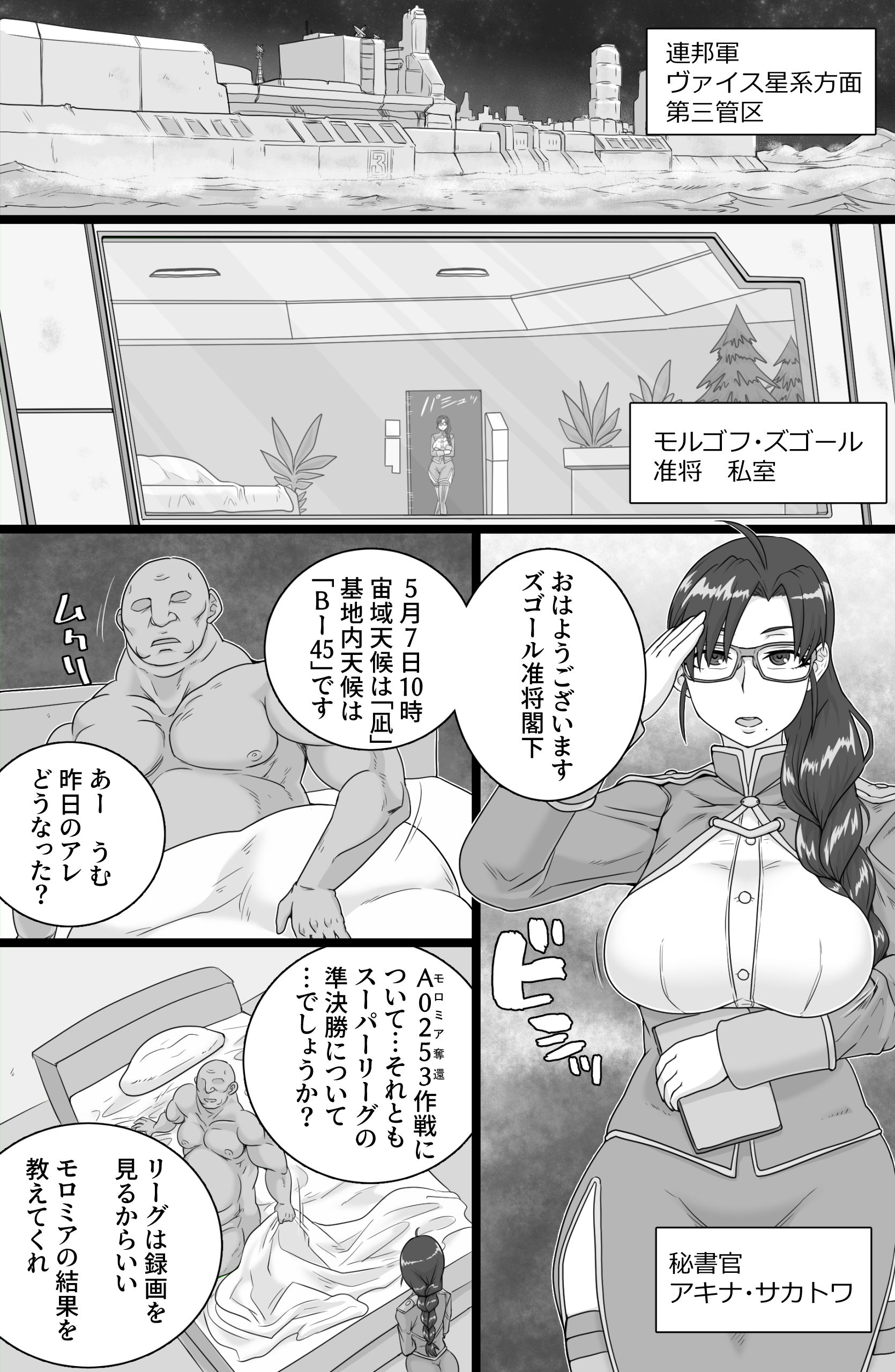 BriefingFxxk！ サンプル2ページ目