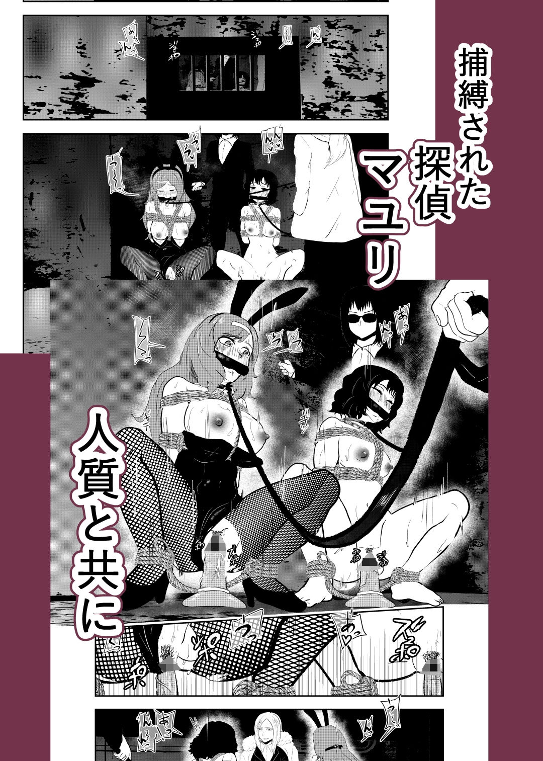 潜入したら捕縛されちゃいました。2 サンプル3ページ目