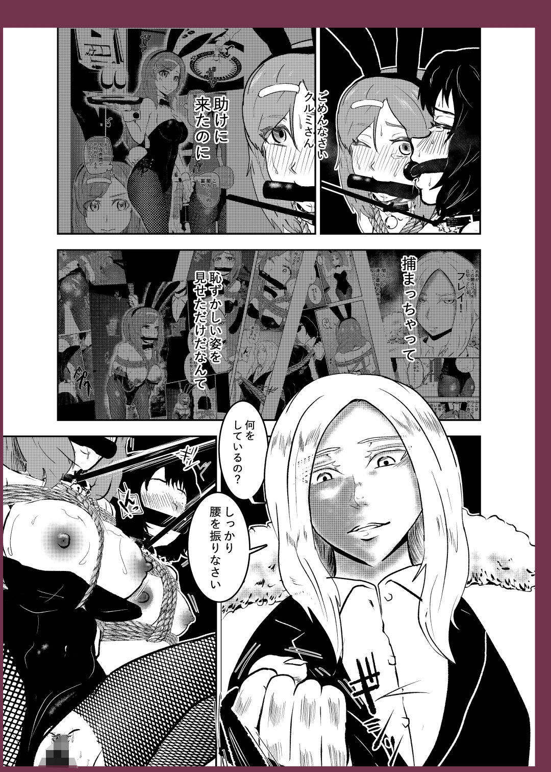 潜入したら捕縛されちゃいました。2 サンプル4ページ目