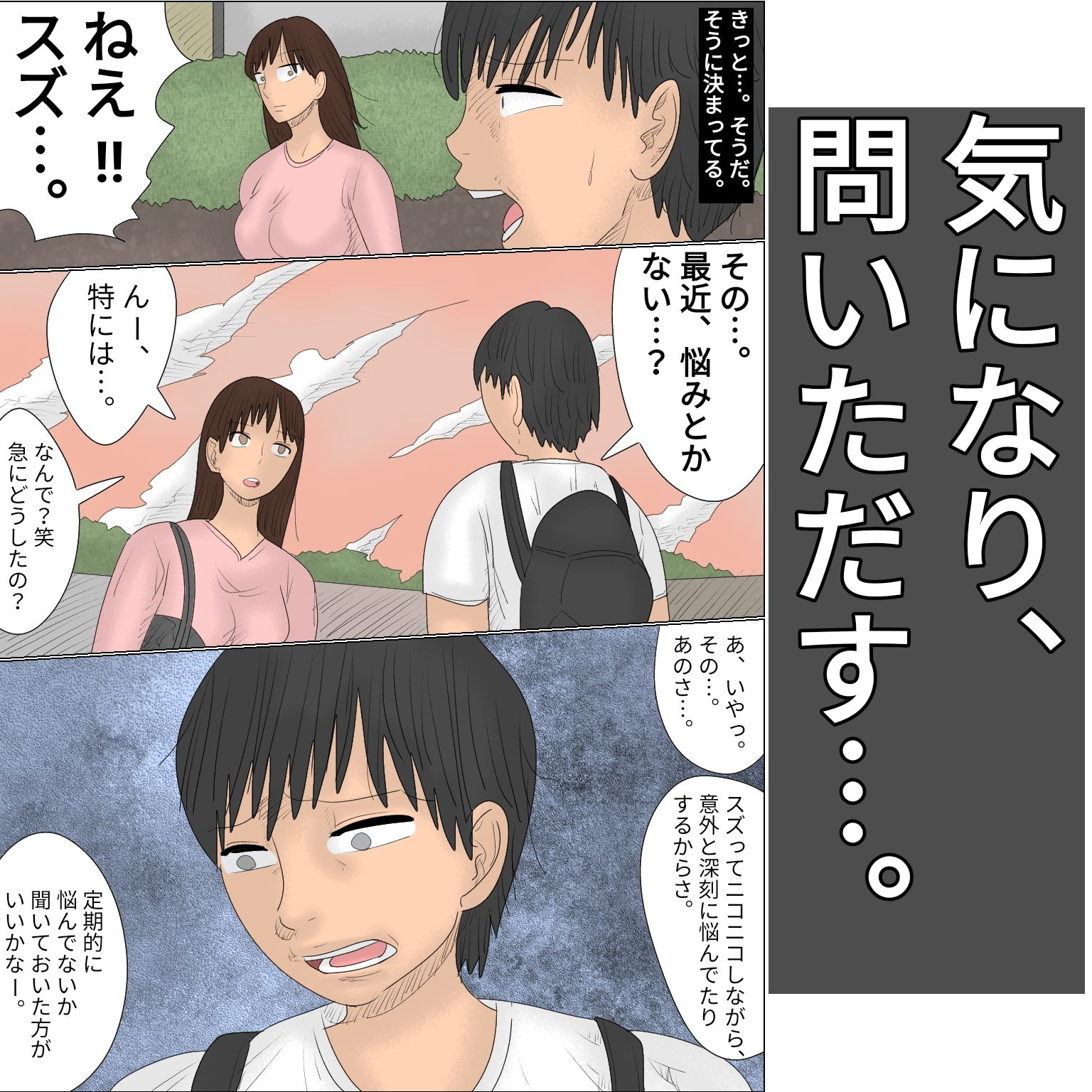 好きな幼馴染の女子がAVに出ていた件 サンプル2ページ目
