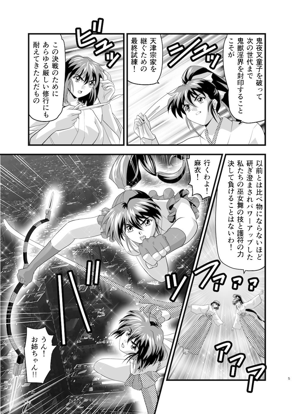 AngelXXrebeL1最後の聖戦 サンプル1ページ目
