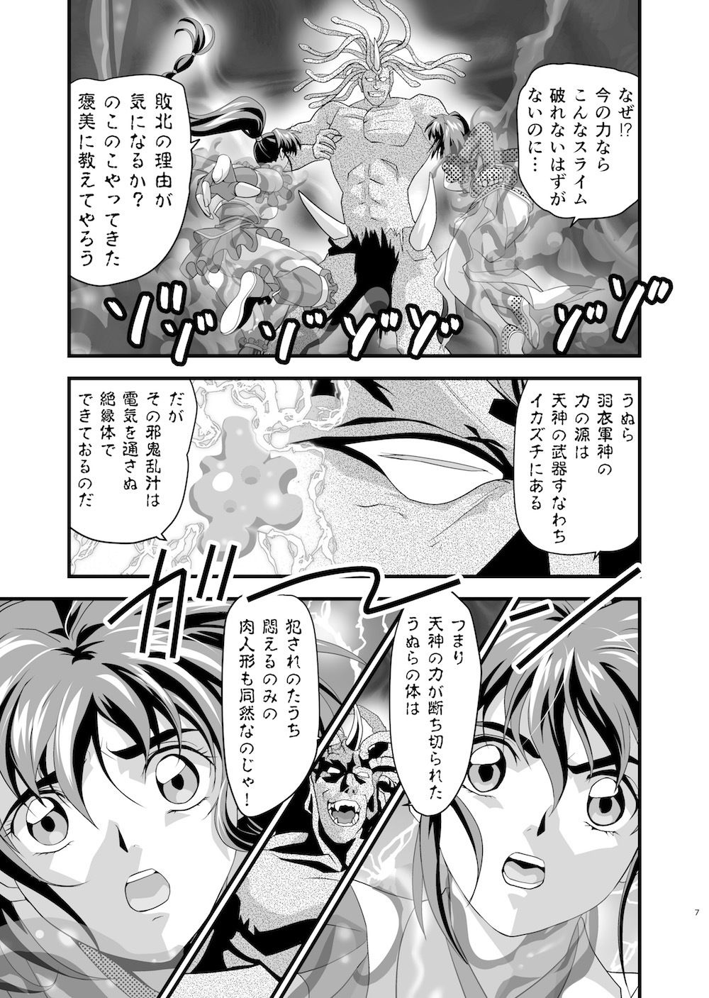 AngelXXrebeL1最後の聖戦 サンプル2ページ目