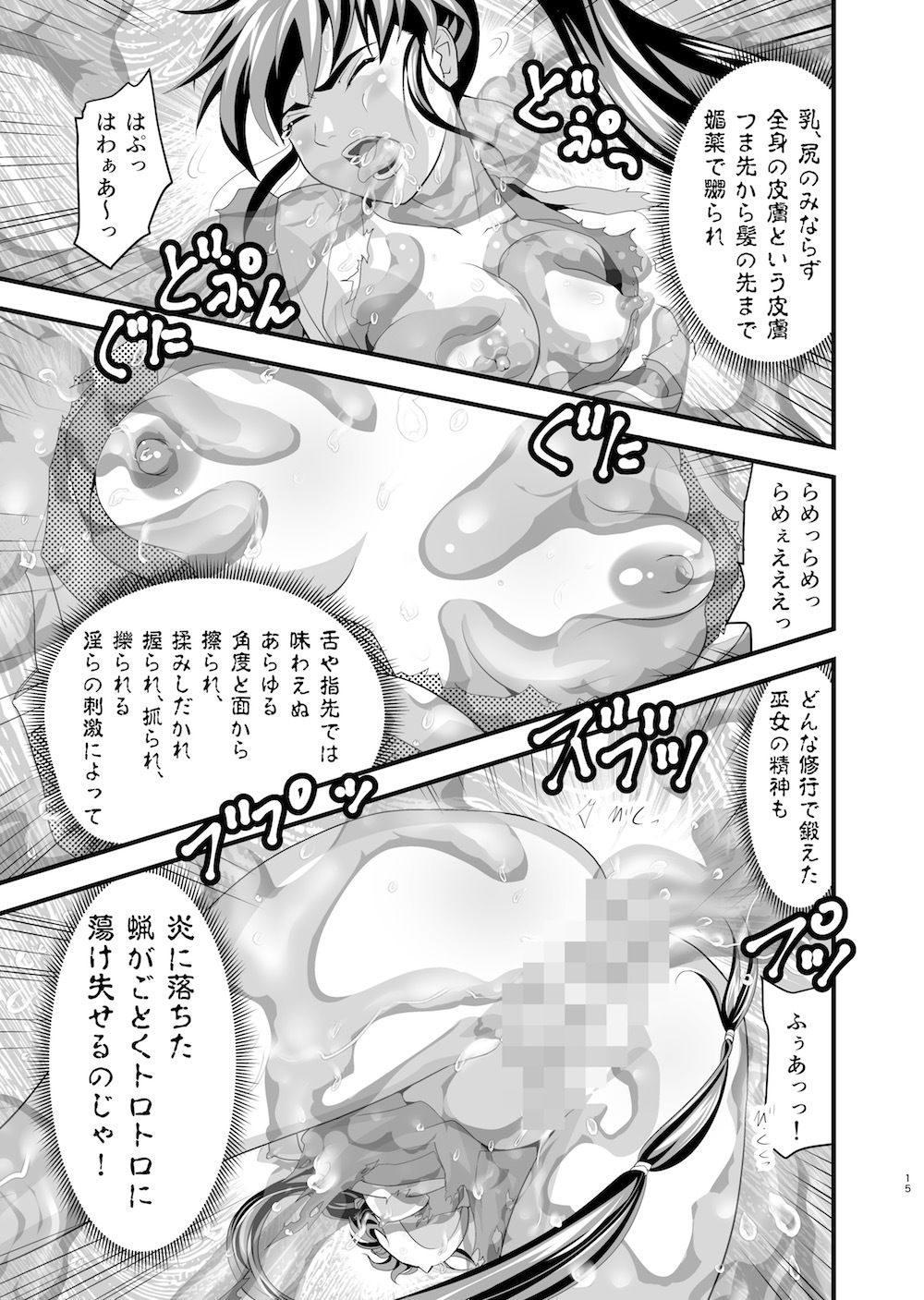 AngelXXrebeL1最後の聖戦 サンプル3ページ目
