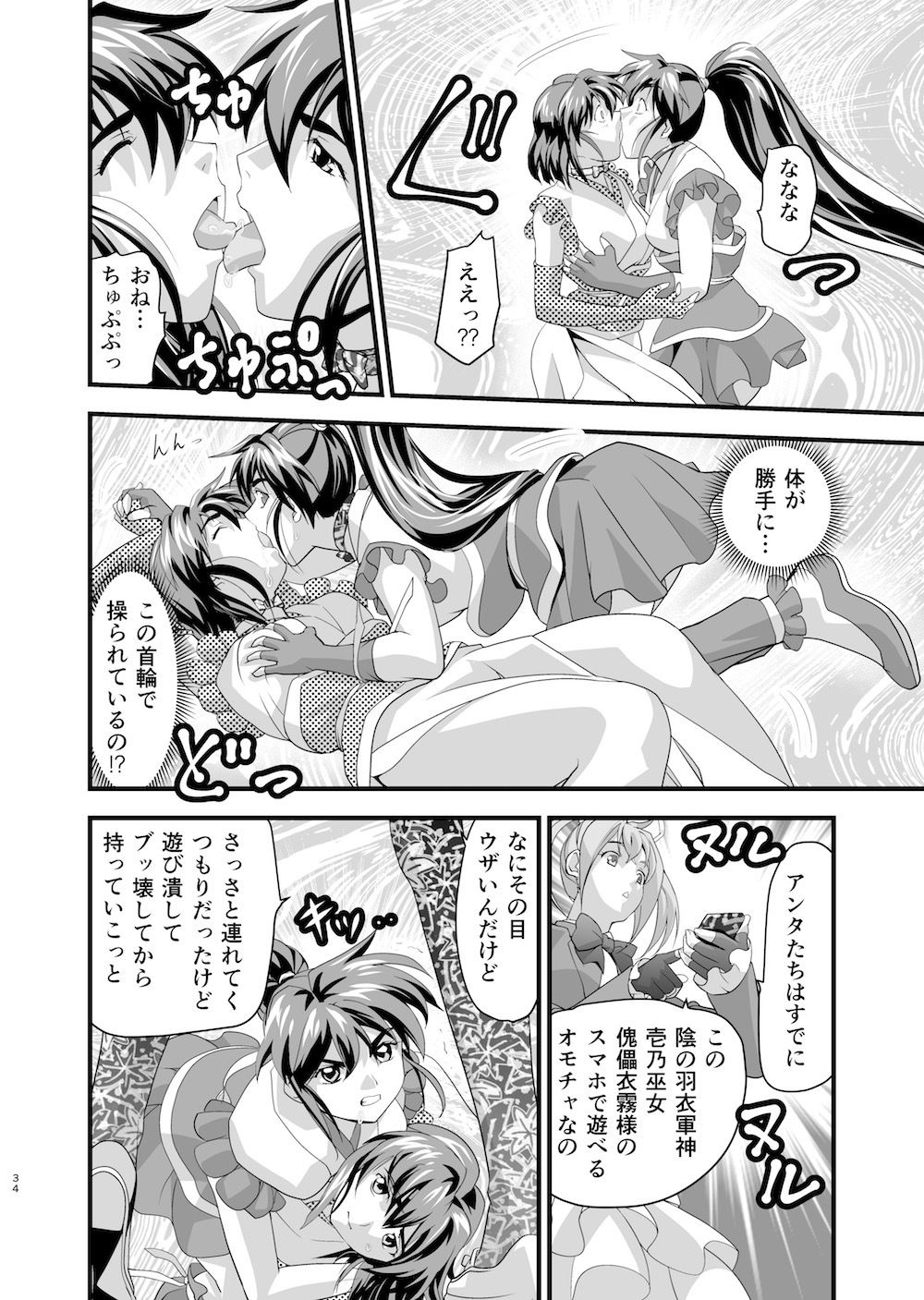 AngelXXrebeL1最後の聖戦 サンプル4ページ目