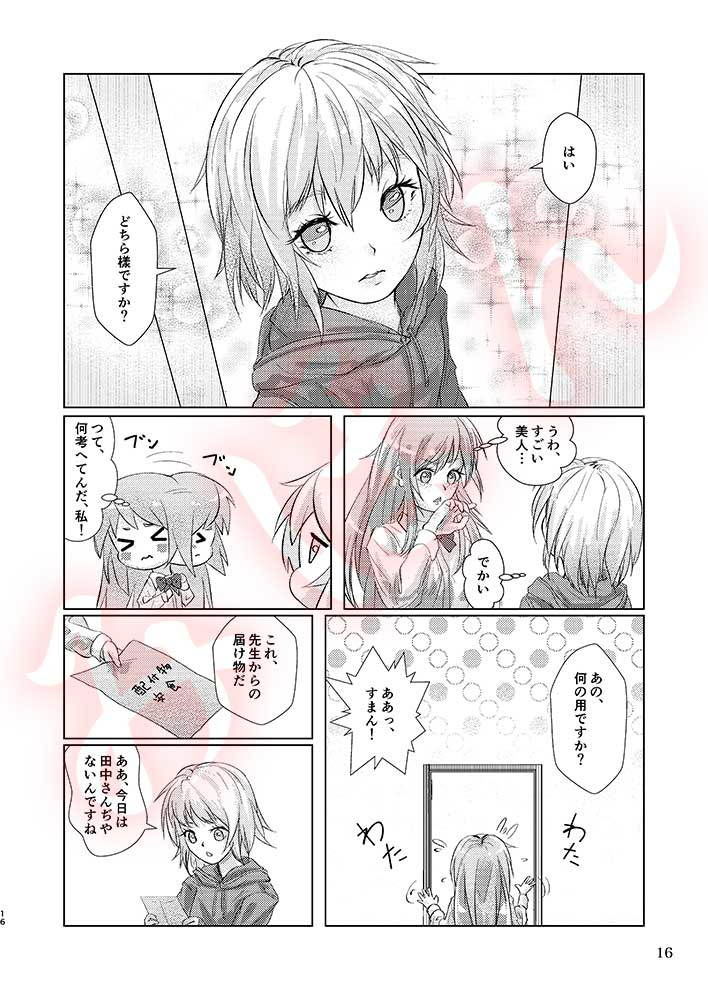 觸倉廩 邂逅第一 サンプル3ページ目
