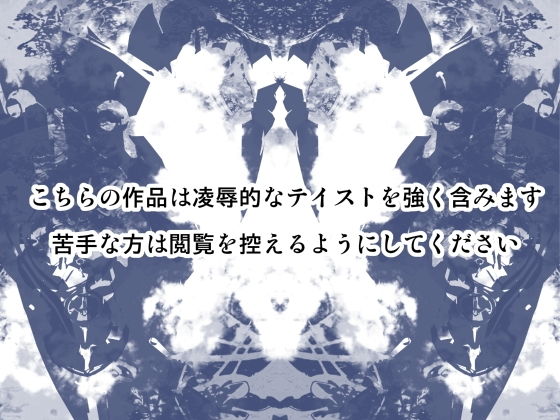 奪われた鎮守府〜巡洋艦編〜 サンプル1ページ目