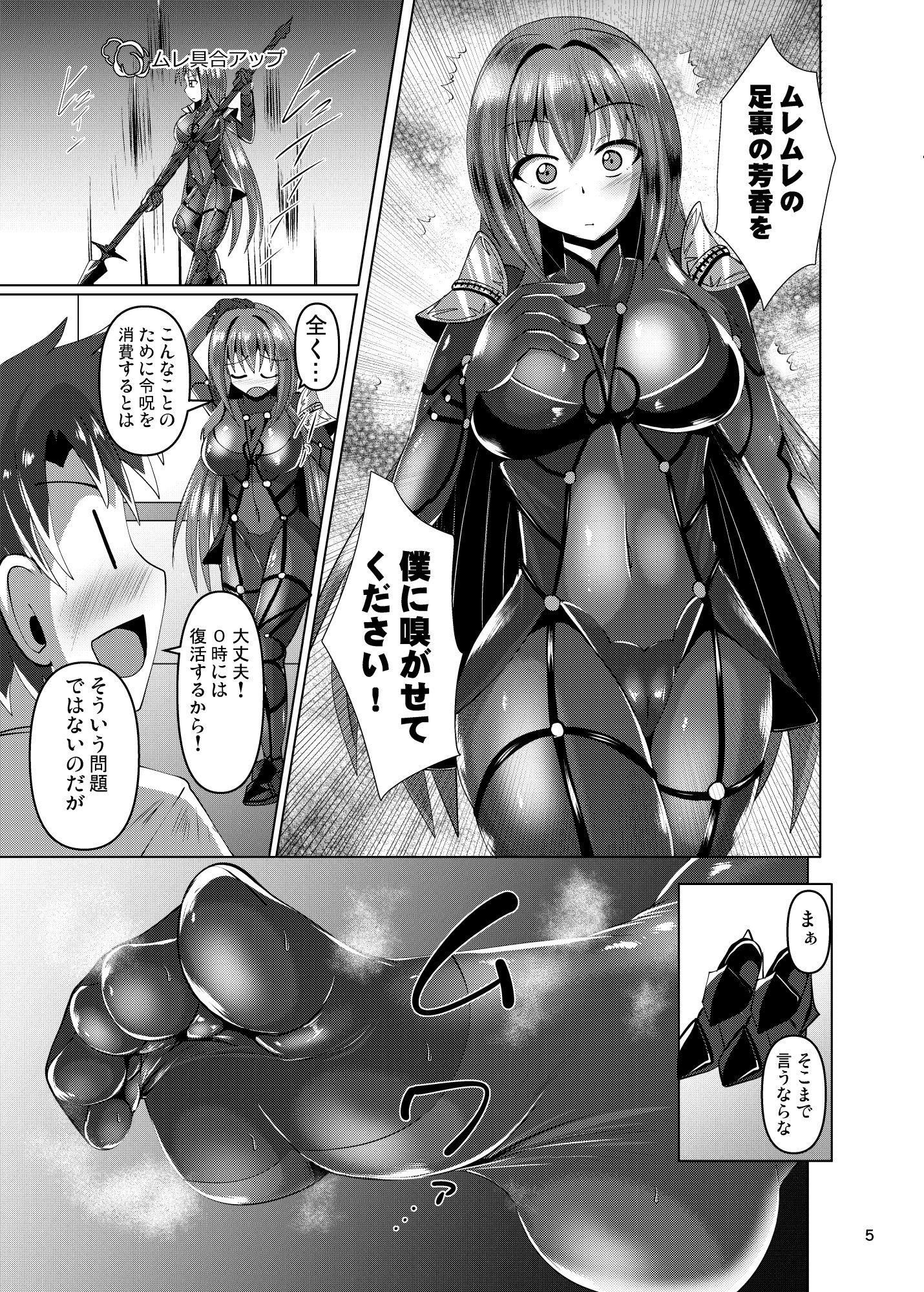 カルデア黒タイツ部 サンプル1ページ目