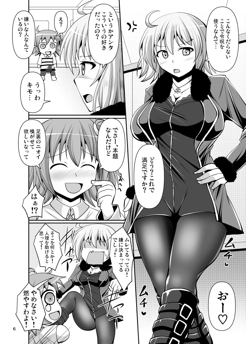 カルデア黒タイツ部2 サンプル1ページ目