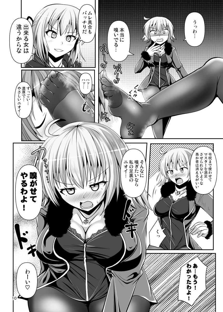 カルデア黒タイツ部2 サンプル2ページ目