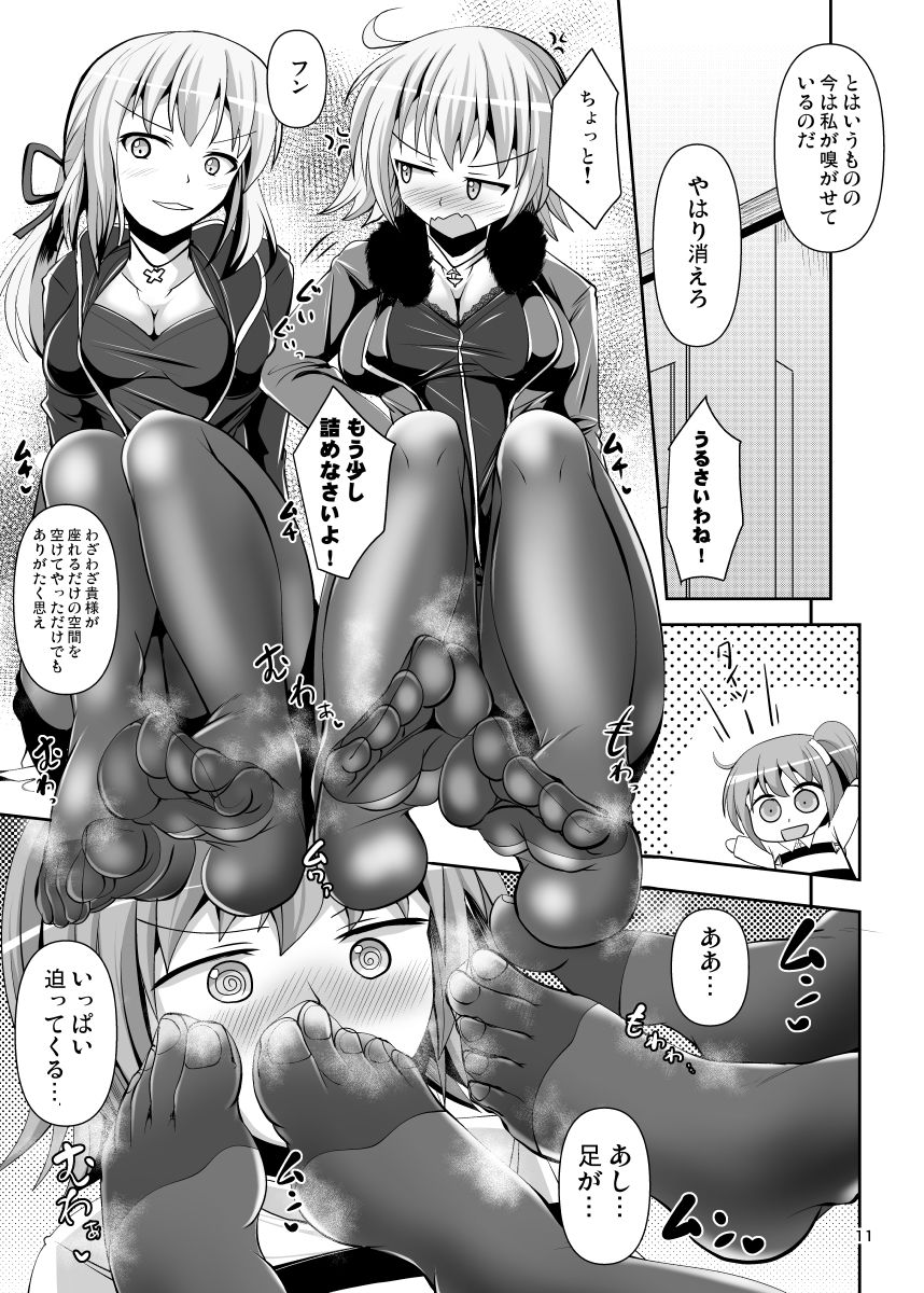 カルデア黒タイツ部2 サンプル3ページ目