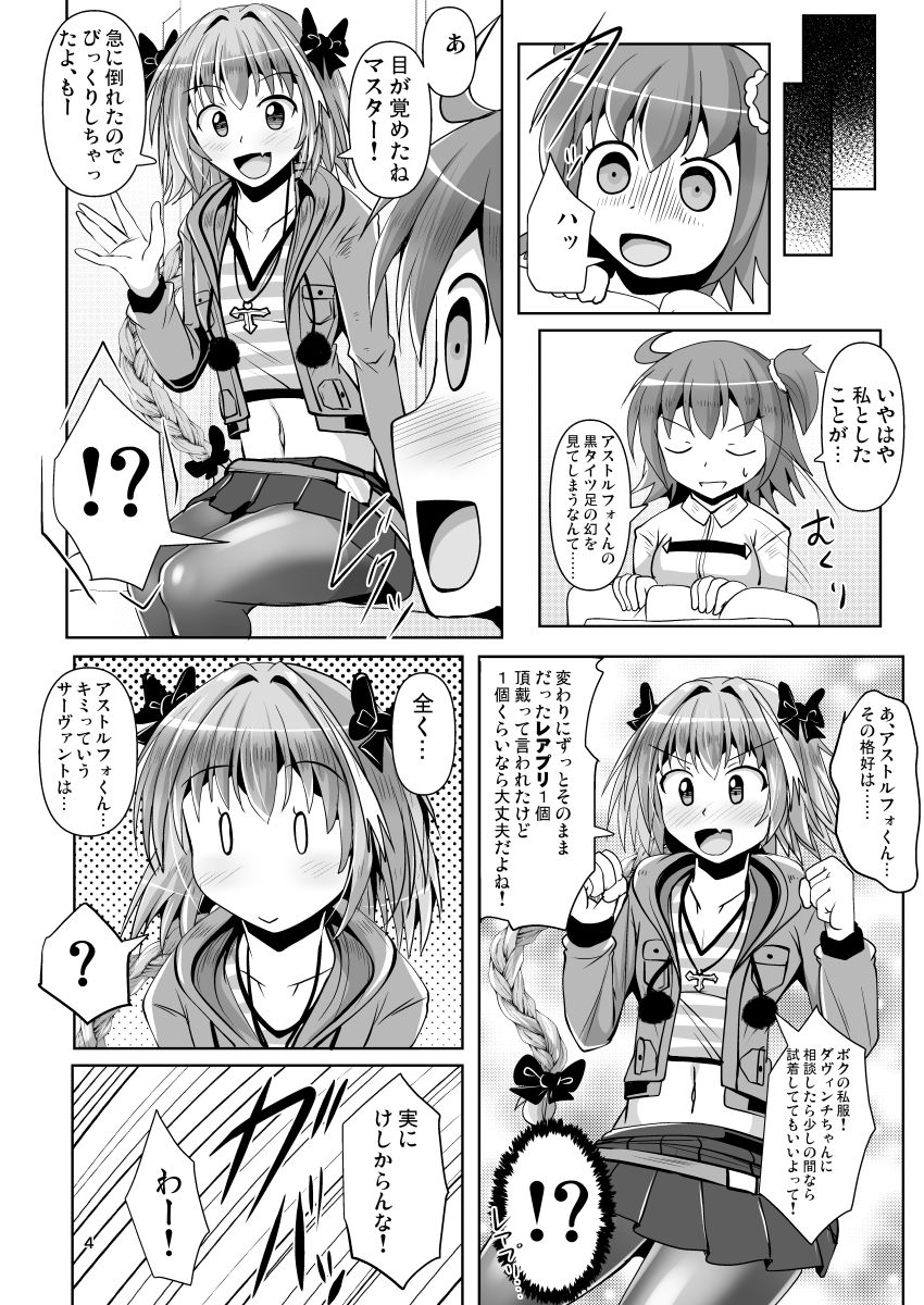 カルデア黒タイツ部3 サンプル1ページ目