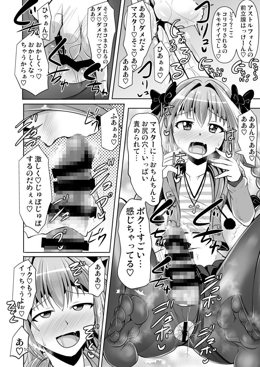 カルデア黒タイツ部3 サンプル3ページ目