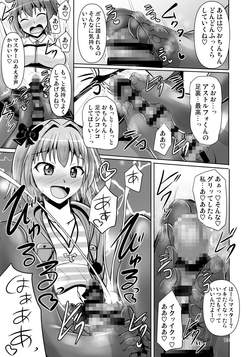 カルデア黒タイツ部3 サンプル4ページ目