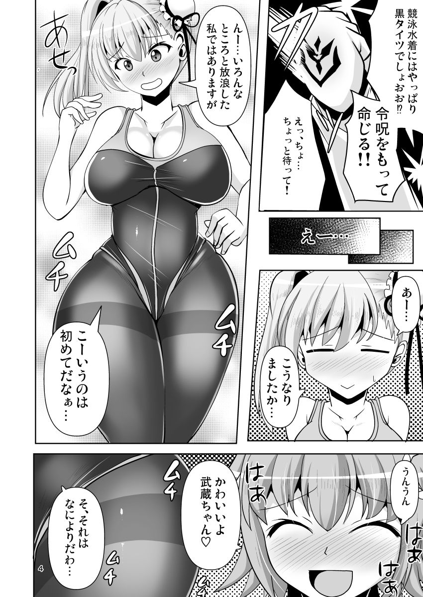 カルデア黒タイツ部4 サンプル1ページ目