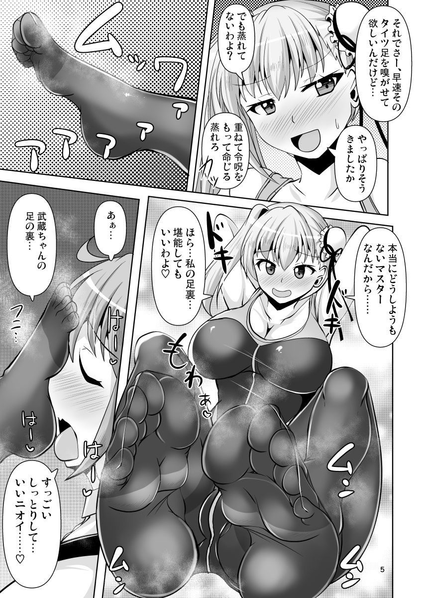 カルデア黒タイツ部4 サンプル2ページ目