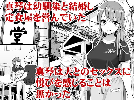 元ヤン妻 夫の隣で初イキ サンプル1ページ目