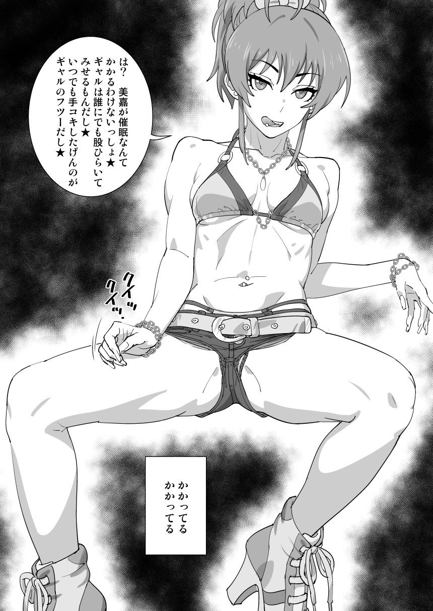ギャルサイミンしょ？ サンプル1ページ目