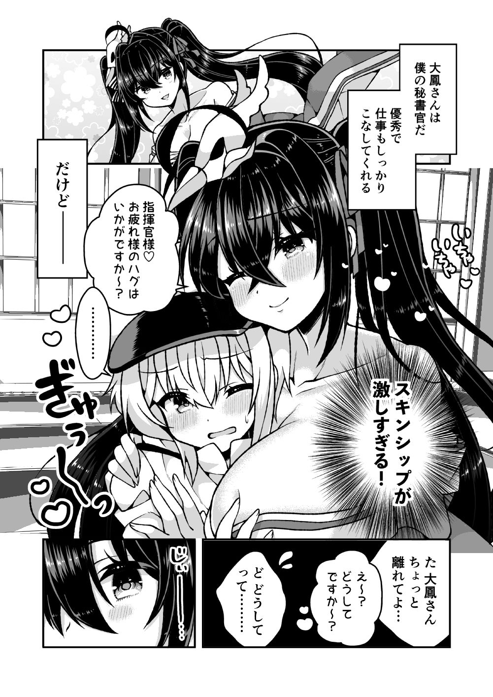 大鳳さんとあまあませっくす サンプル2ページ目