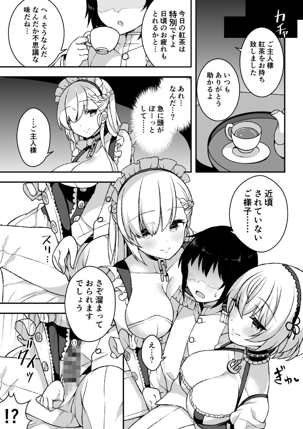 ベルファストとシリアスに毎日強●お世話される話 サンプル2ページ目