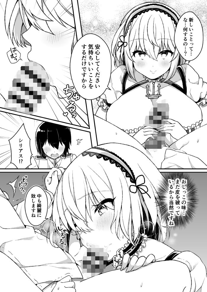 まぐわい上手のシリアスさん サンプル5ページ目