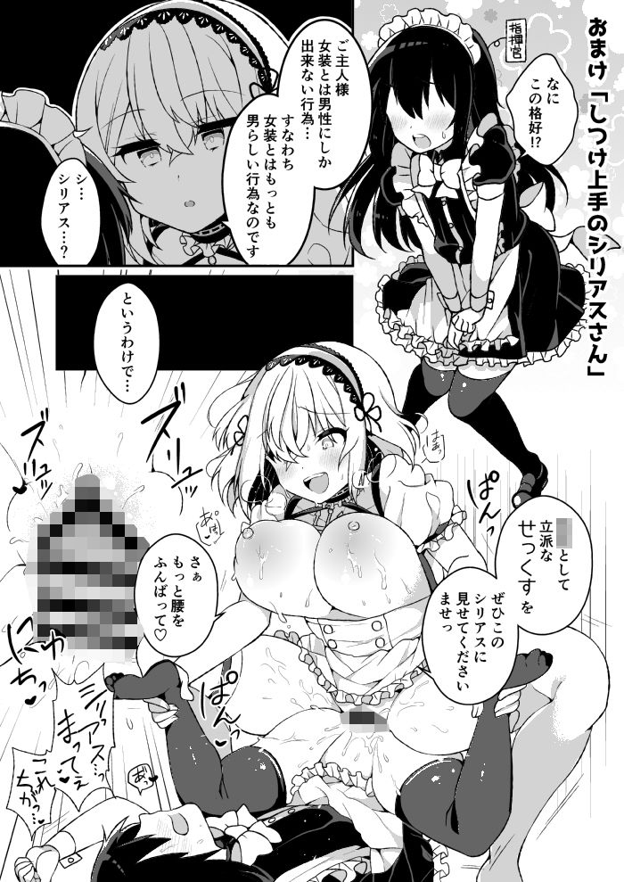まぐわい上手のシリアスさん サンプル8ページ目