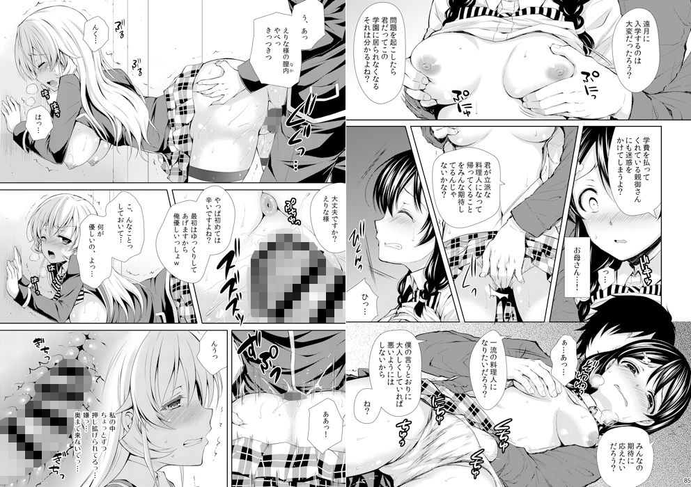 総集編1 SWEETS COLLECTION サンプル3ページ目