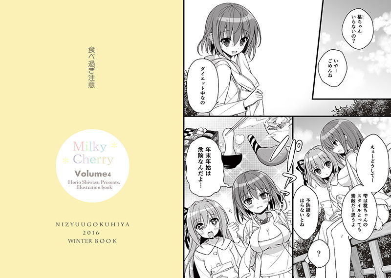 MIlky＊Cherry Reprinting サンプル1ページ目