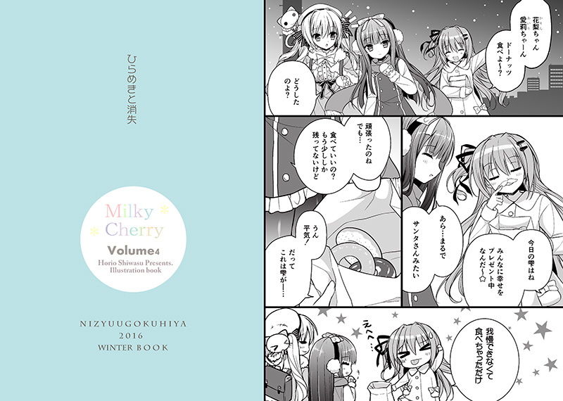 MIlky＊Cherry Reprinting サンプル3ページ目