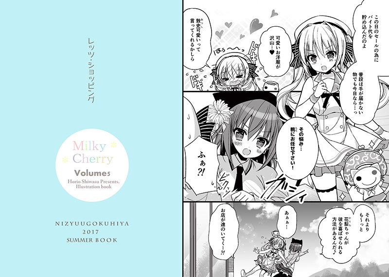 MIlky＊Cherry Reprinting サンプル5ページ目