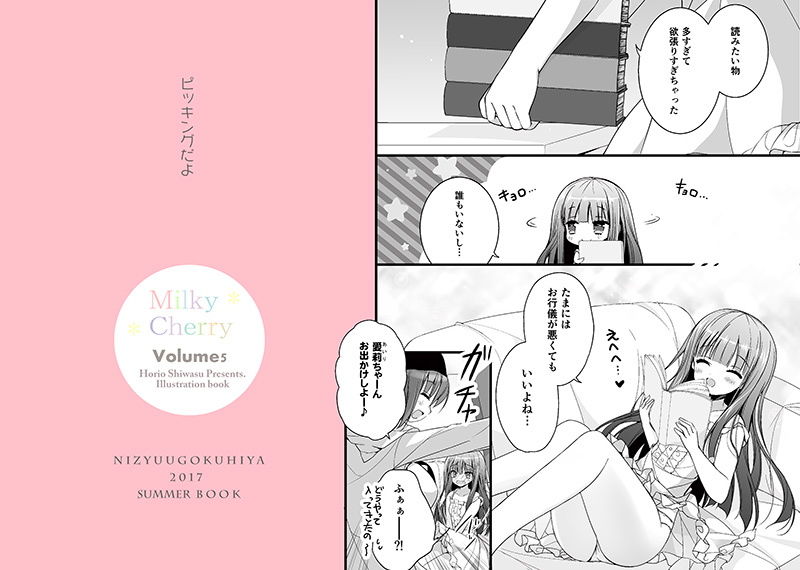 MIlky＊Cherry Reprinting サンプル7ページ目
