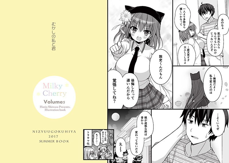 MIlky＊Cherry Reprinting サンプル9ページ目
