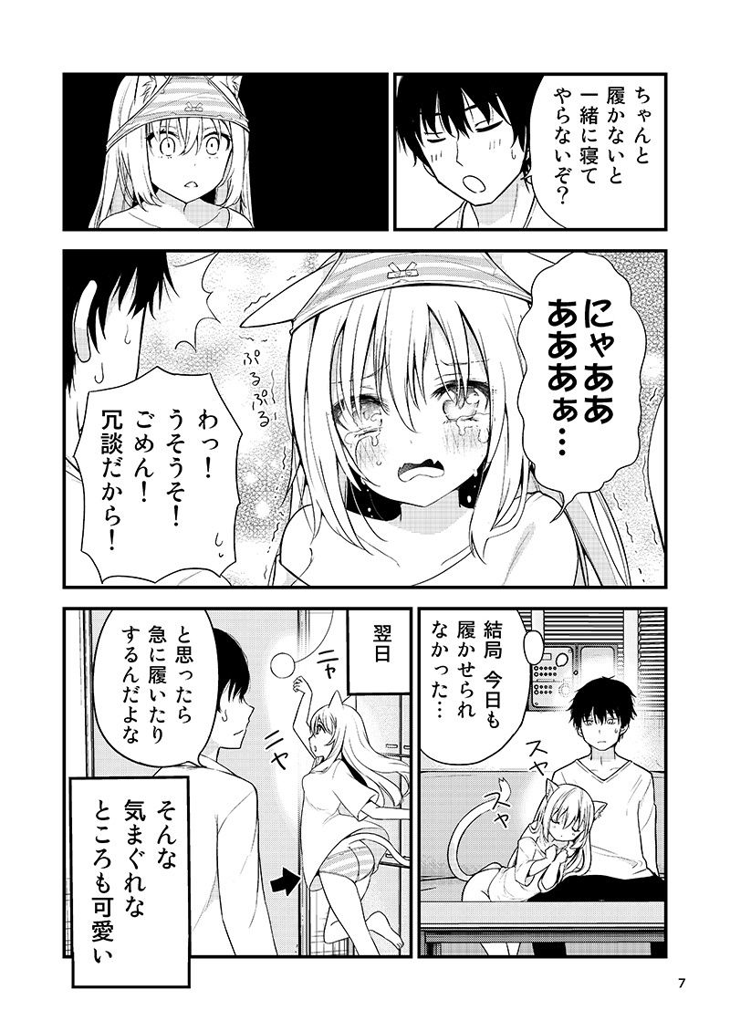 寂しがり屋のむぼうびニャンコ サンプル3ページ目
