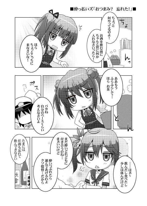 鎮守府艦訪録〜病んでますか？時雨さん3〜 サンプル2ページ目
