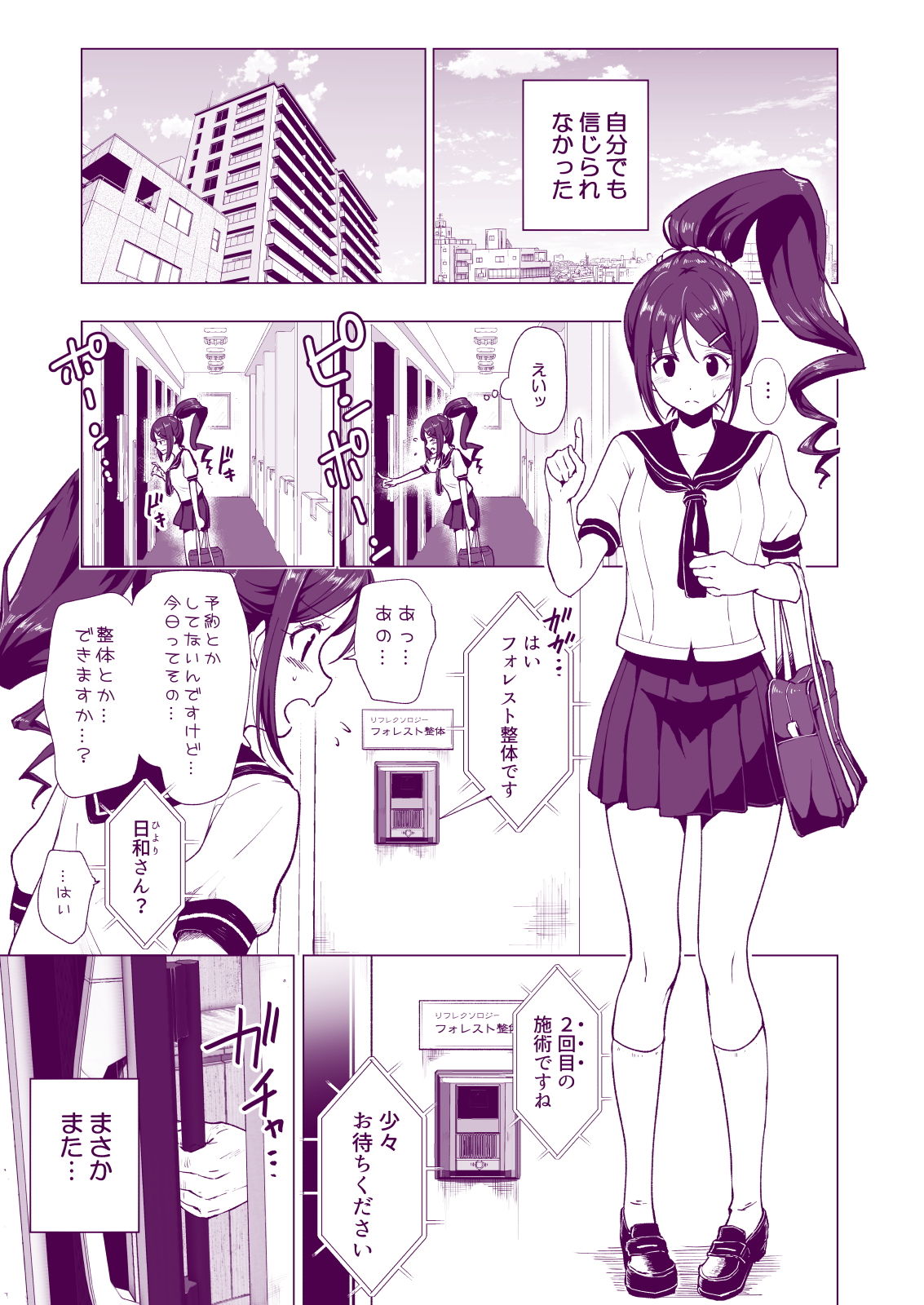 性感マッサージにハマってしまったバレー部女子の話〜前編〜 サンプル1ページ目