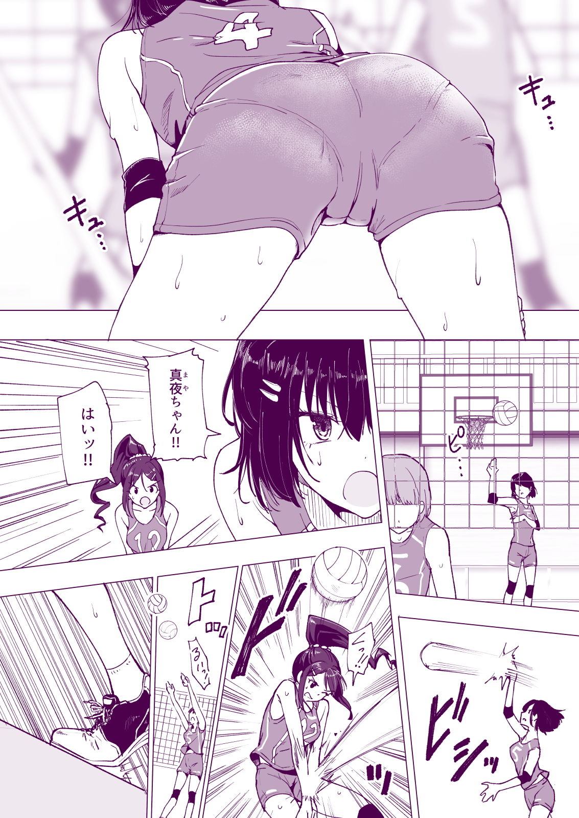 性感マッサージにハマってしまったバレー部女子の話〜前編〜 サンプル4ページ目