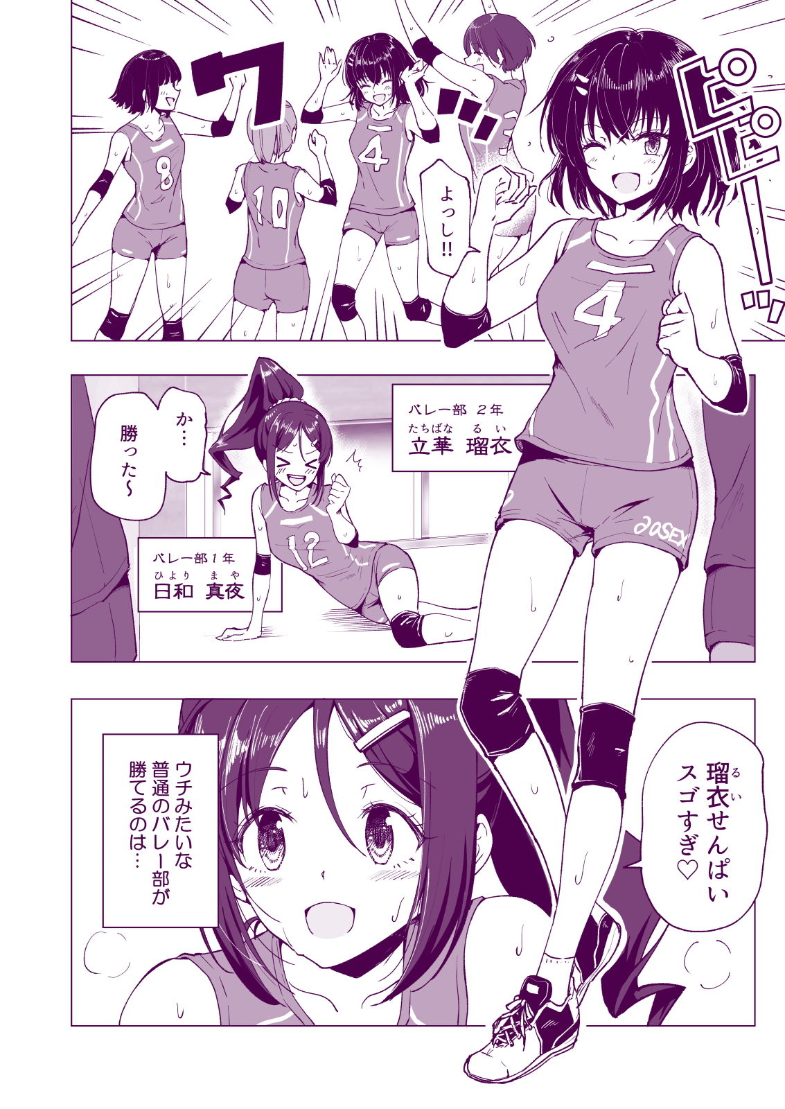 性感マッサージにハマってしまったバレー部女子の話〜前編〜 サンプル6ページ目